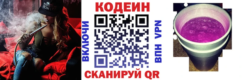Кодеин Purple Drank магазин наркотиков Волосово